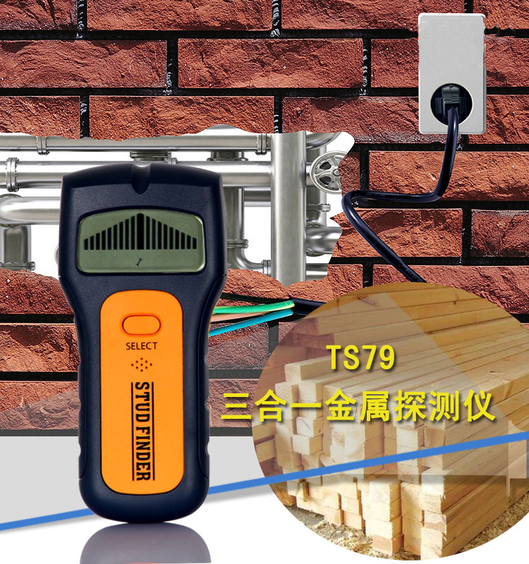 墙体金属探测器ST79墙体装修屋内线路走向电线金属金属探测器