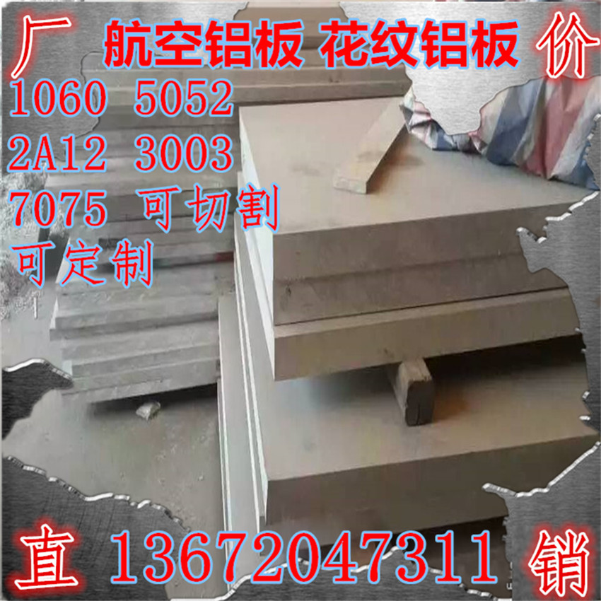 天津直售 铝镁合金5052铝板材/1060卷板/3003铝材 自产自销 保障