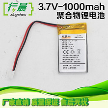 上海行晨3.7V聚合物锂电池063048-1000mah MP3导航仪测量仪锂电
