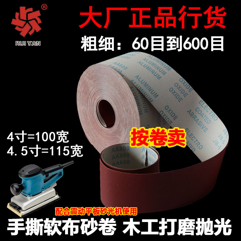JB-5手撕砂布卷4/4.5英寸软布砂布带100/115mm宽棕刚玉红砂布砂纸|ru