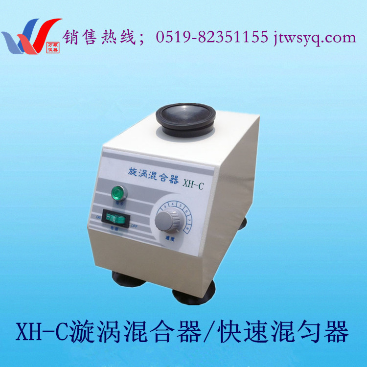 圖片XH-C混勻器