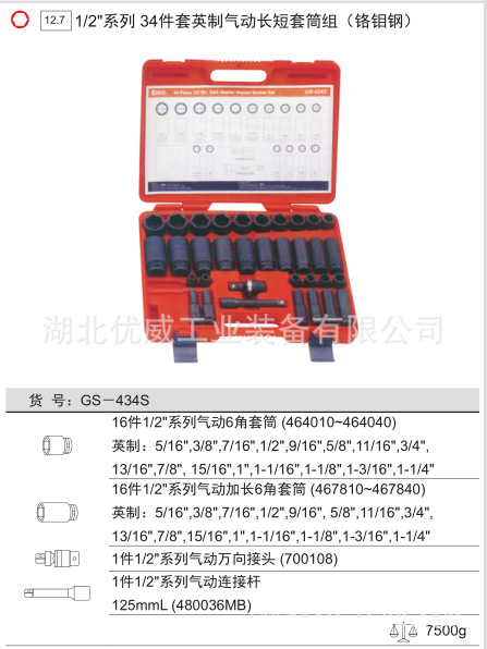 GENIUS天赋工具1/2″英制气动长短套筒组34件套铬钼钢GS-434S