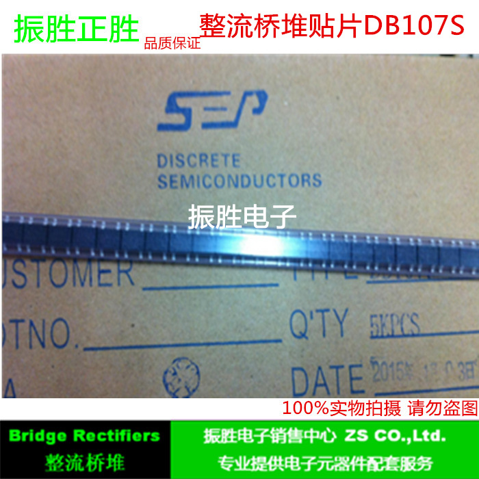 厂家直销 DB107S 整流桥 SOP-4 1A1000V  实体店现货