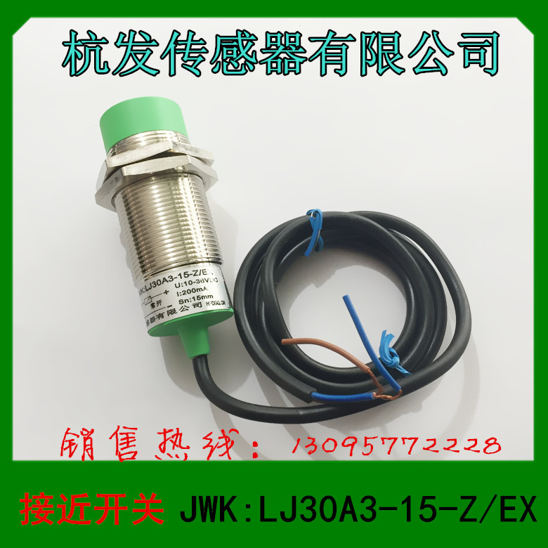1 杭发传感器 接近开关 光电开关 JWK:LJ30A3-15-Z/EX