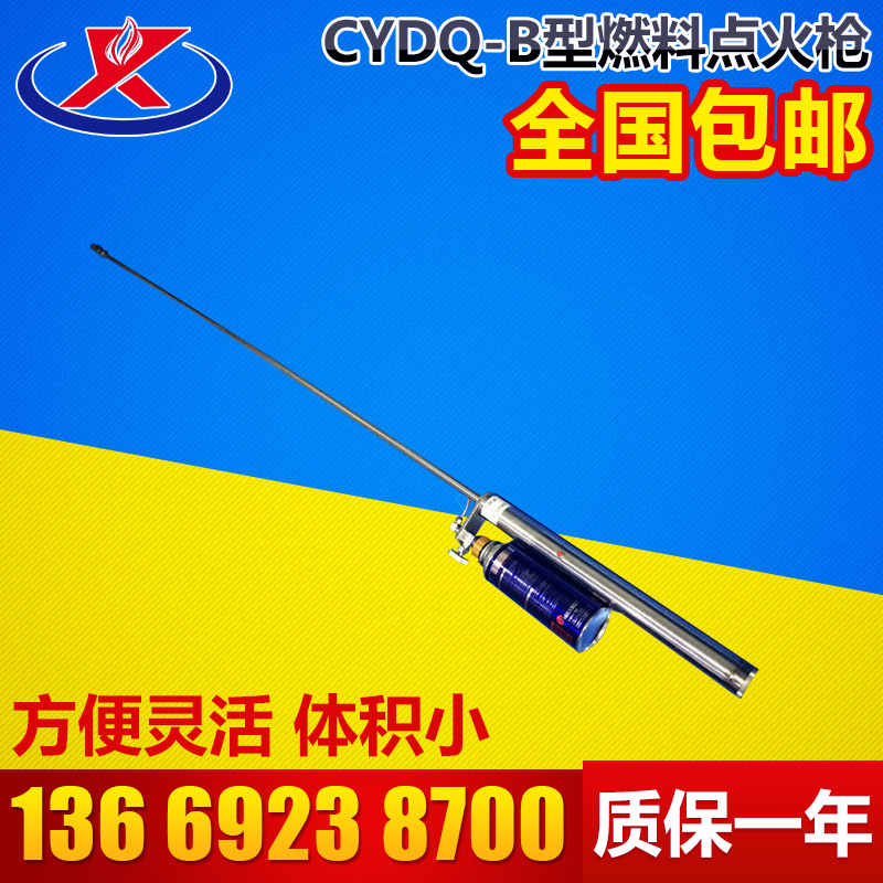 厂家供应 便携式点火装置 CYDQ-B型燃料点火枪 火焰长度可调整