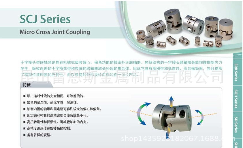 韩国成一机工(SUNGIL)万向型联轴器SCJB-C/SCJB-15C/SCJA-15C