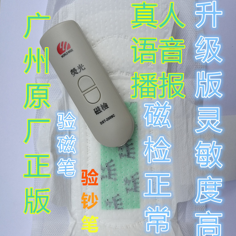 荧光磁头语音卫生巾磁性检测笔姨妈巾磁性验磁笔验钞器验钞笔2009