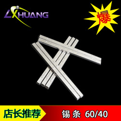 锡条6040