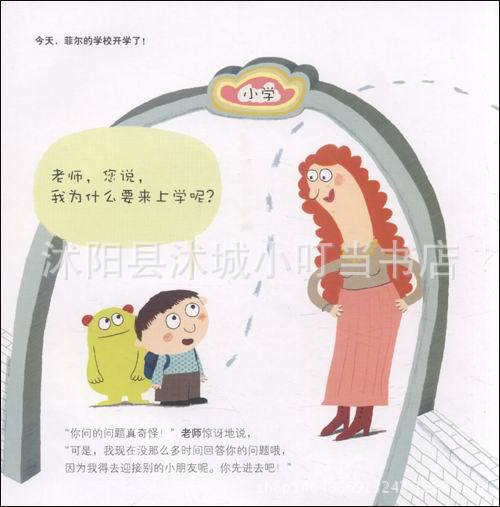 早教书籍-老师我为什么要上学 精装绘本批发-早