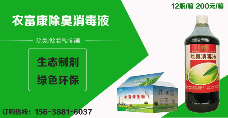 除臭消毒液