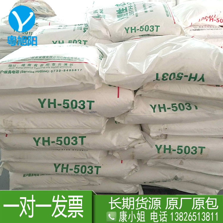 SEBS/巴陵石化/YH503 503 热塑性弹性体SEBS503T YH503T 巴陵503T