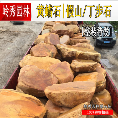产地直销平面黄蜡石 园林台面石凳茶几 园林景观假山造景石材|ms