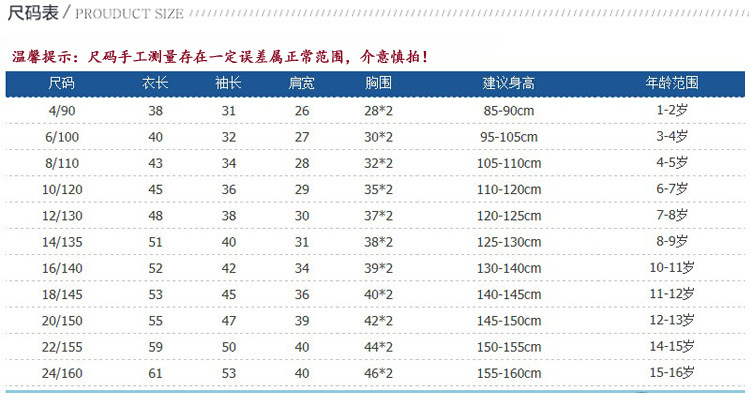 儿童T恤尺码表