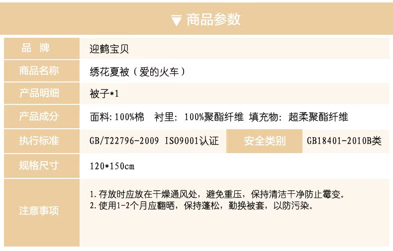 繡花夏被參數-愛的火車