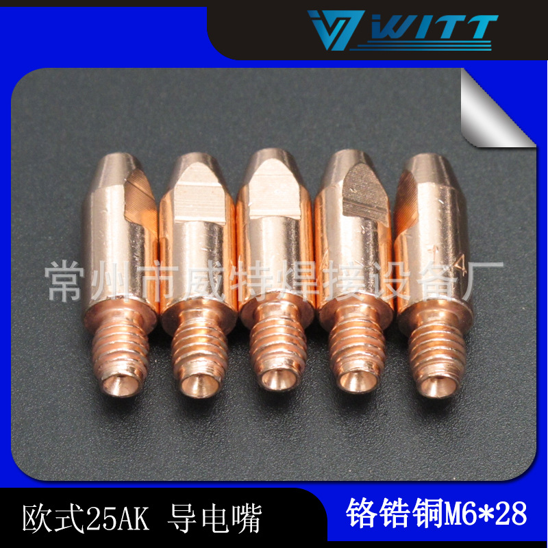 厂方直销欧式25AK焊枪8*28铬锆铜导电嘴25AK导电嘴宾采尔导电嘴