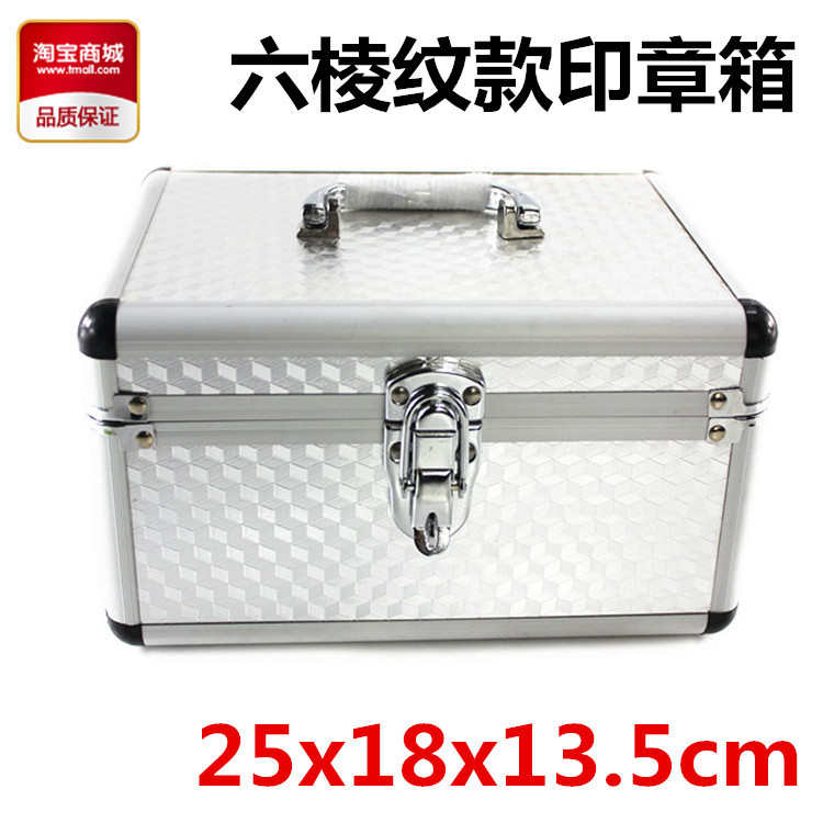 25x18x13.5 铝合金印章箱 印章盒 印章箱 票据箱 六棱纹款