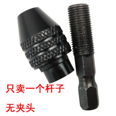 Set of die grinder chuck accessories, three-jaw mini drill rod, adjustable die grinder chuck, only selling one rod