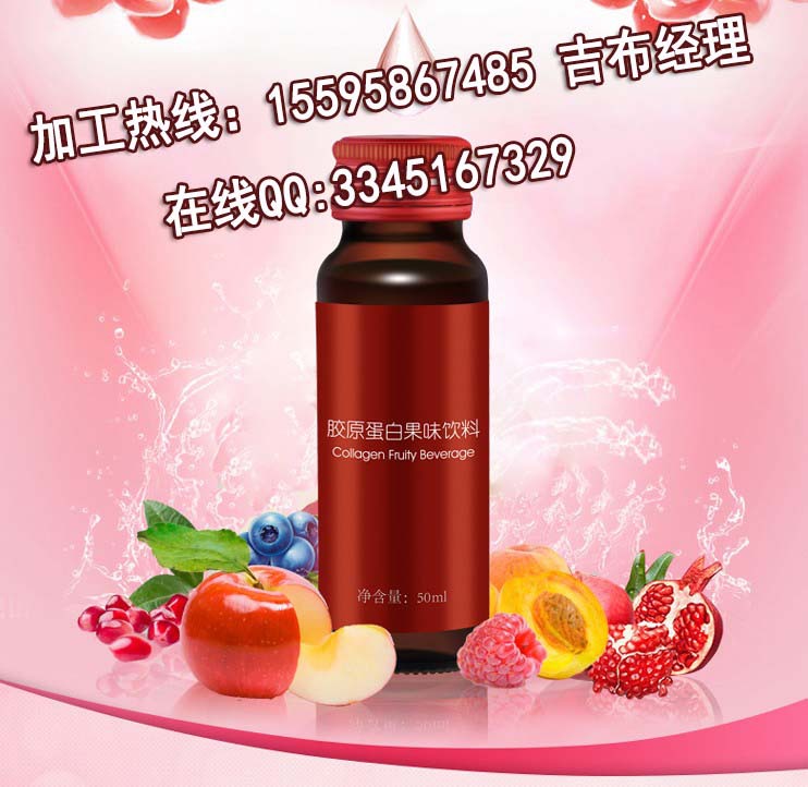 胶原蛋白果味饮料
