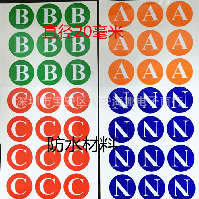 ABCN电工电气三相配电箱柜相位标识标签零线接地PE贴纸1张15贴价