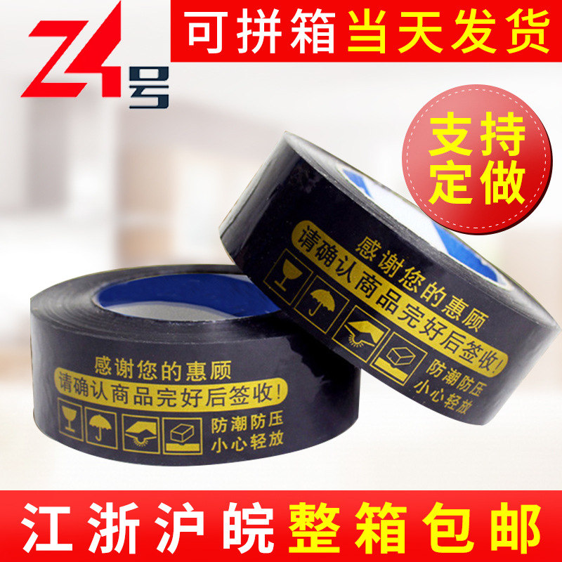 上海批发黑色烫金警示语胶带封箱打包快递封箱印刷胶布