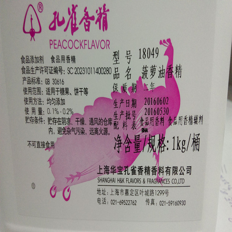 食品级孔雀牌香精菠萝味油性1kg装厂家直供现货供应鱼饵小药配方