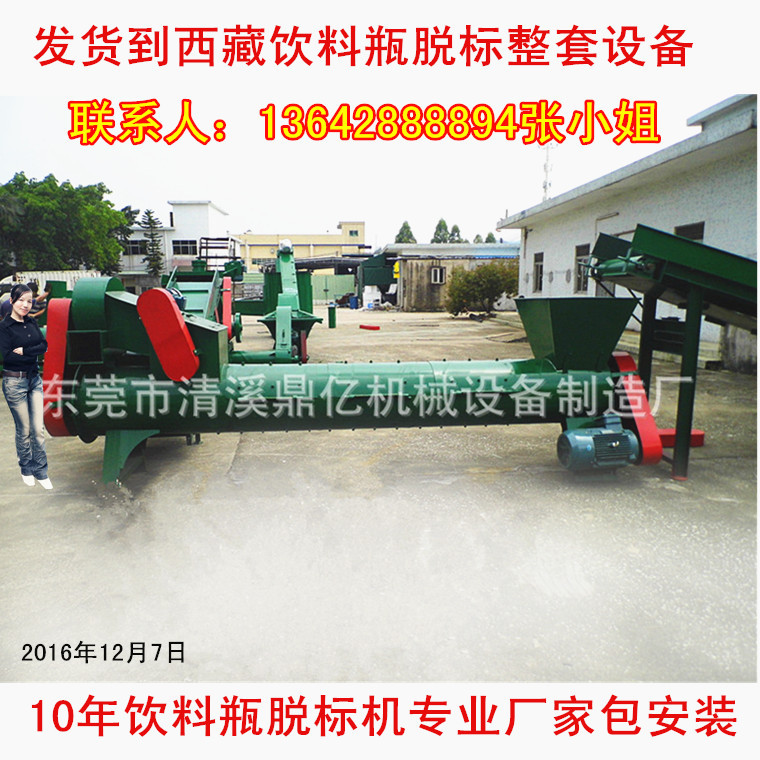 脱标机饮料瓶脱标机塑料瓶剥纸机商标分离广东东莞惠州厂家