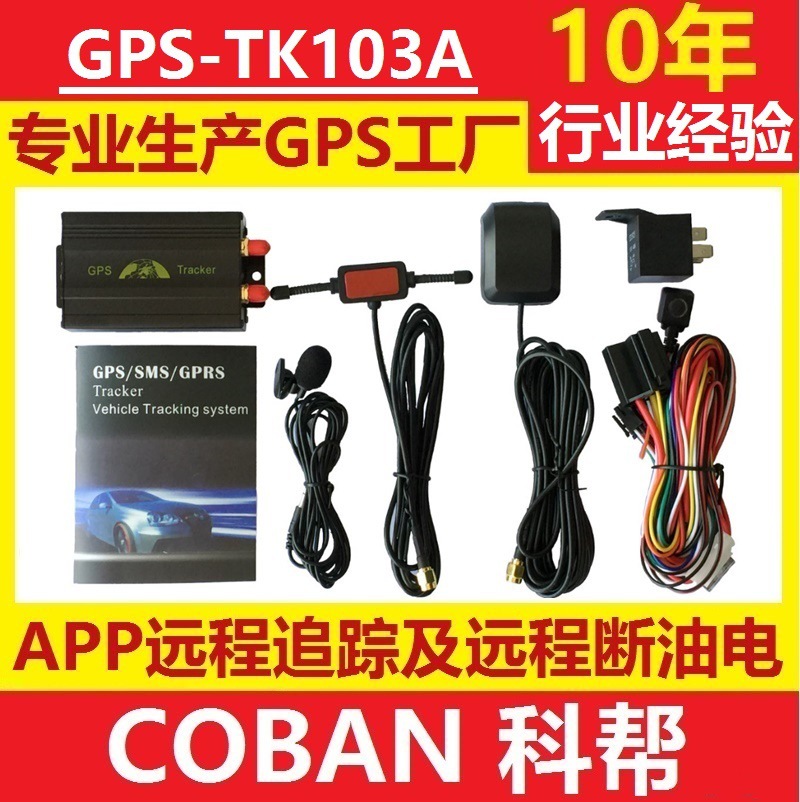 工厂批发tk103a优质车载gps定位器车用gps定位器防盗器可选b 阿里巴巴