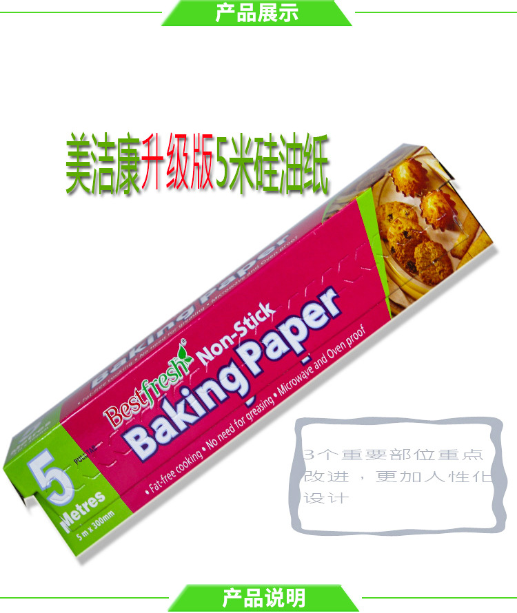 硅油纸_02