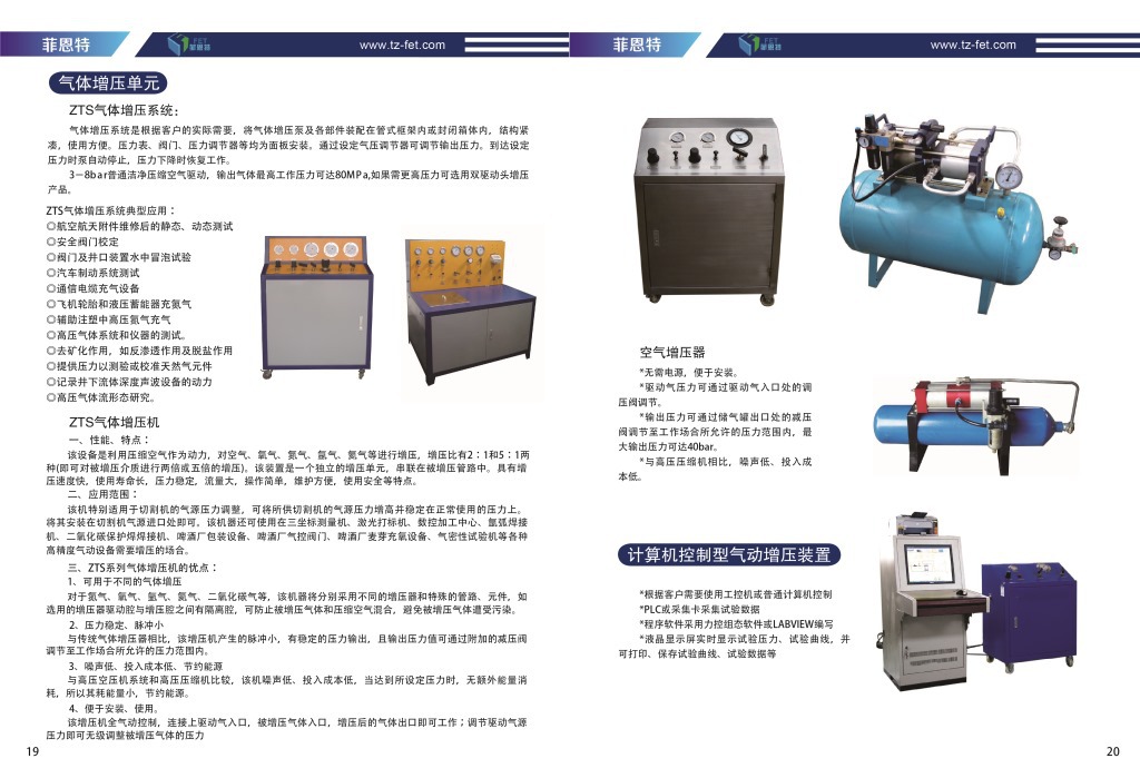 菲恩特高压物理发泡氮气增压设备 ZTS气动氮气增压系统