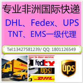 提供香港DHL  广东到厄立特里亚 布隆迪国际快递  非洲快递庄家