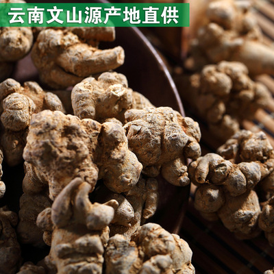 云南文山三七80-120头滑头子田七精选滋补品养生中药材批发可打粉|ms