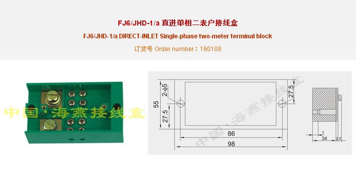 直进单相二表户接线盒 FJ6/JHD-1/a 电表箱分线盒