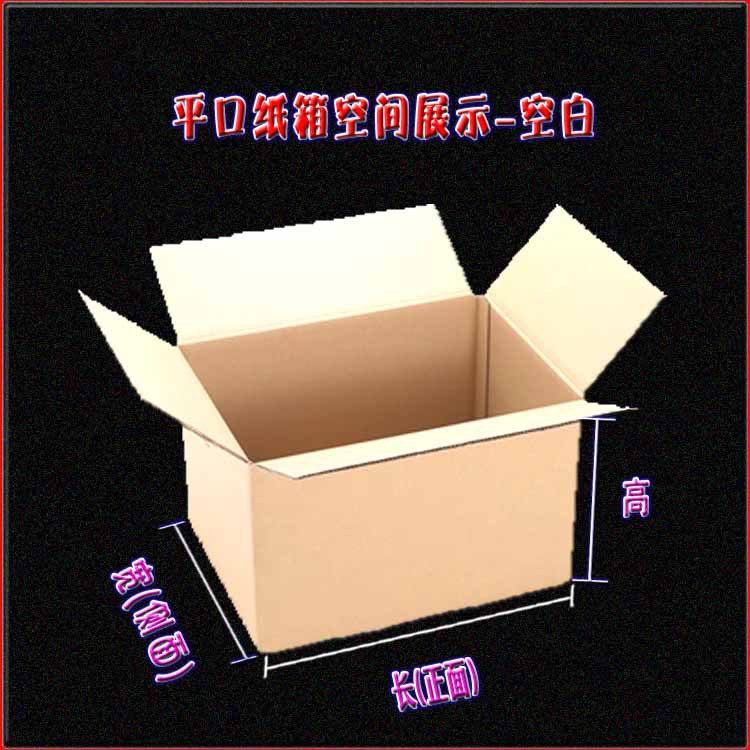 平口纸箱,瓦楞纸箱,五层3层纸箱定做.包装纸盒,纸箱定做批发. 空白平口纸箱长宽高内空展示实图