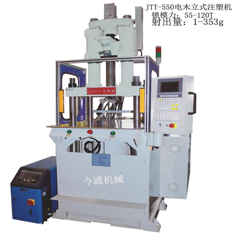 【实力供应商】推荐JTT-550热固性电木注塑机 环氧树脂注塑成型机