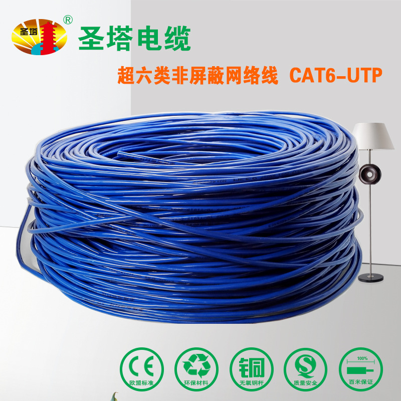 超六类非屏蔽网络线CAT6E/4 UTP300米/箱