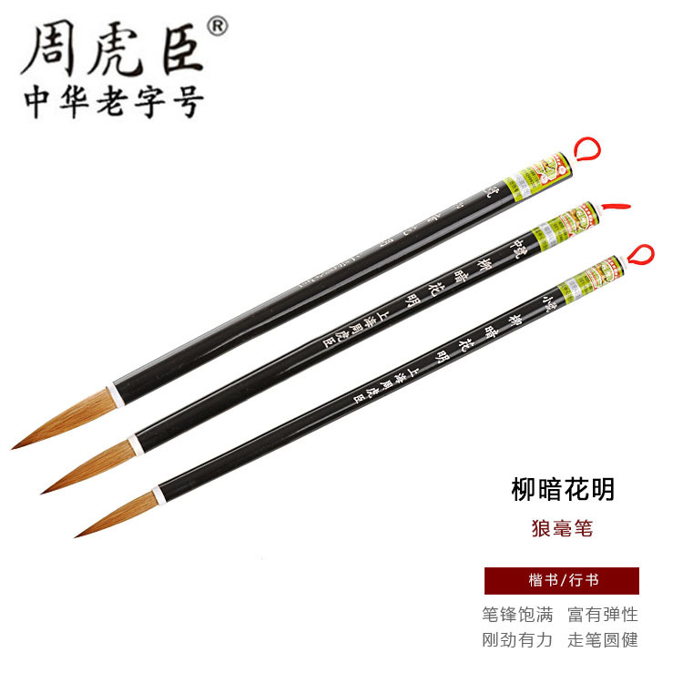 Wholesale lake pen authentic Shanghai Zhou Huchen set brush refined…