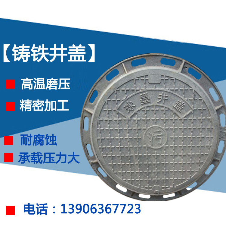 现货供应铸铁井盖 小区路面排水井盖 污水排水盖板 厂家定制
