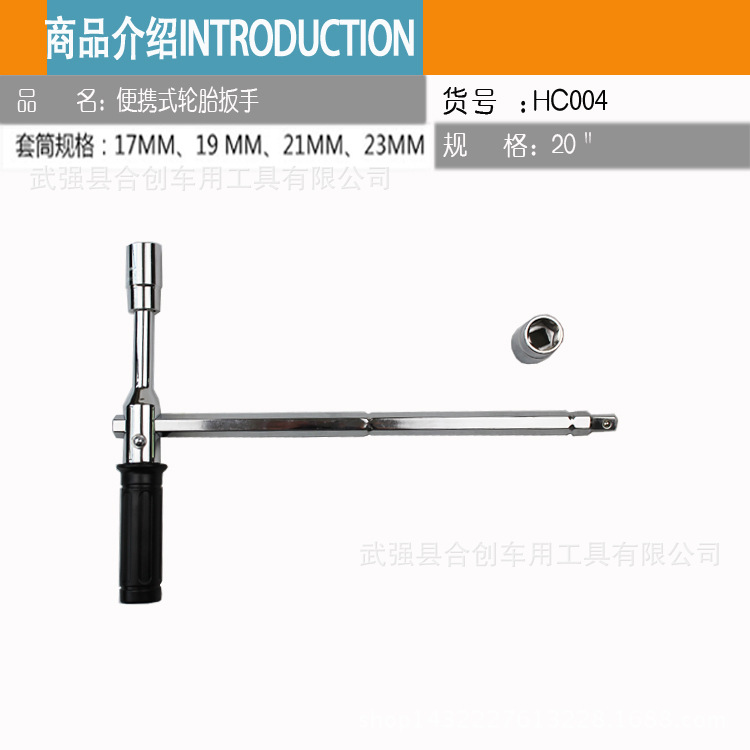 快速拆卸T型扳手 组合折叠套筒轮胎扳手 六角杆20寸布袋装