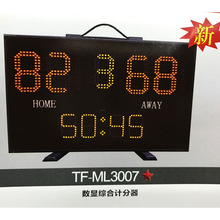 天福TF-ML3007 足球LED数显综合计分器 足球裁判用品 比赛工具