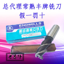 常熟丰牌粗齿直柄立铣刀高速钢铣刀三刃2-3-6-8-9-10-12--18-20MM