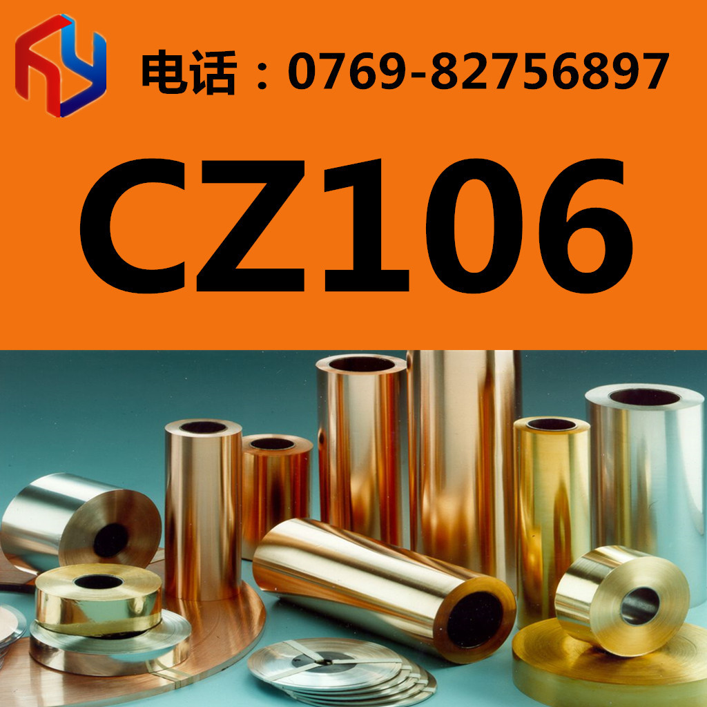销售CZ106铜合金 铜板棒 六角棒 铜排 规格齐全