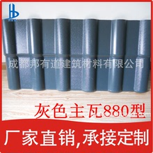供應建築材料/合成樹脂瓦/PVC/PMMA/ASA/耐候性B級阻燃880型2.5