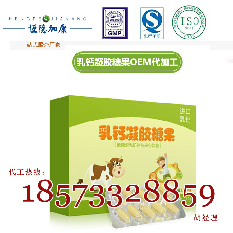 乳钙凝胶糖果1