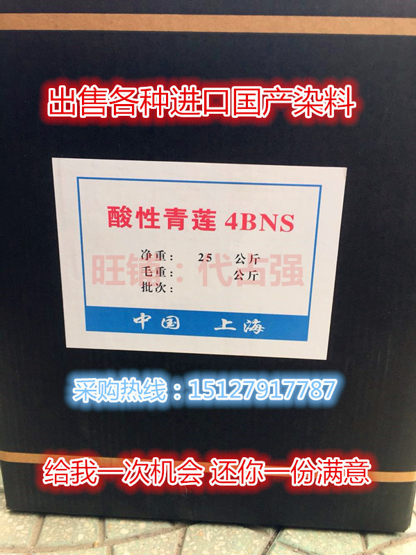厂家直销酸性青莲4BNS原粉商品均有酸性染料水性纺织染色印花色粉