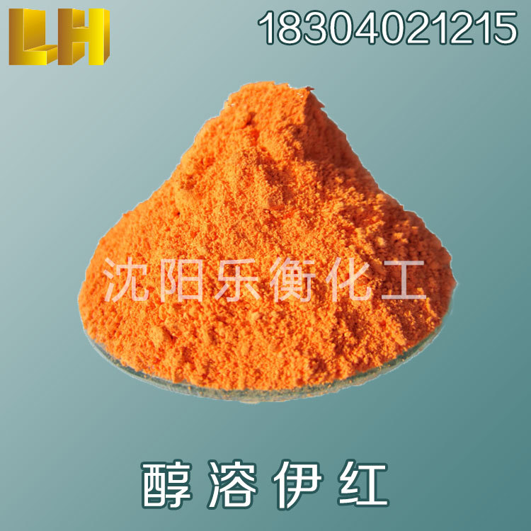 厂家批发 库存现货伊红Y醇溶 曙红Y醇溶 醇溶伊红 四溴荧光素