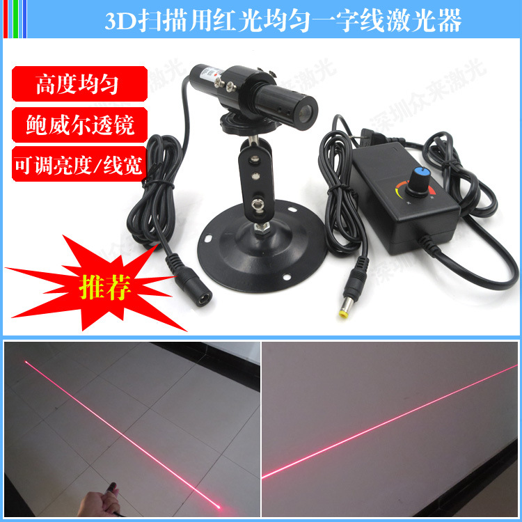 均匀一字线激光头鲍威尔一字线激光定位灯3D扫描专用一字激光器