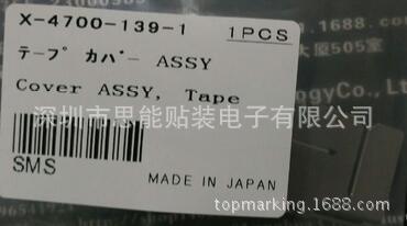 供应索尼贴片机配件 X-4700-139-1 COVER ASSY