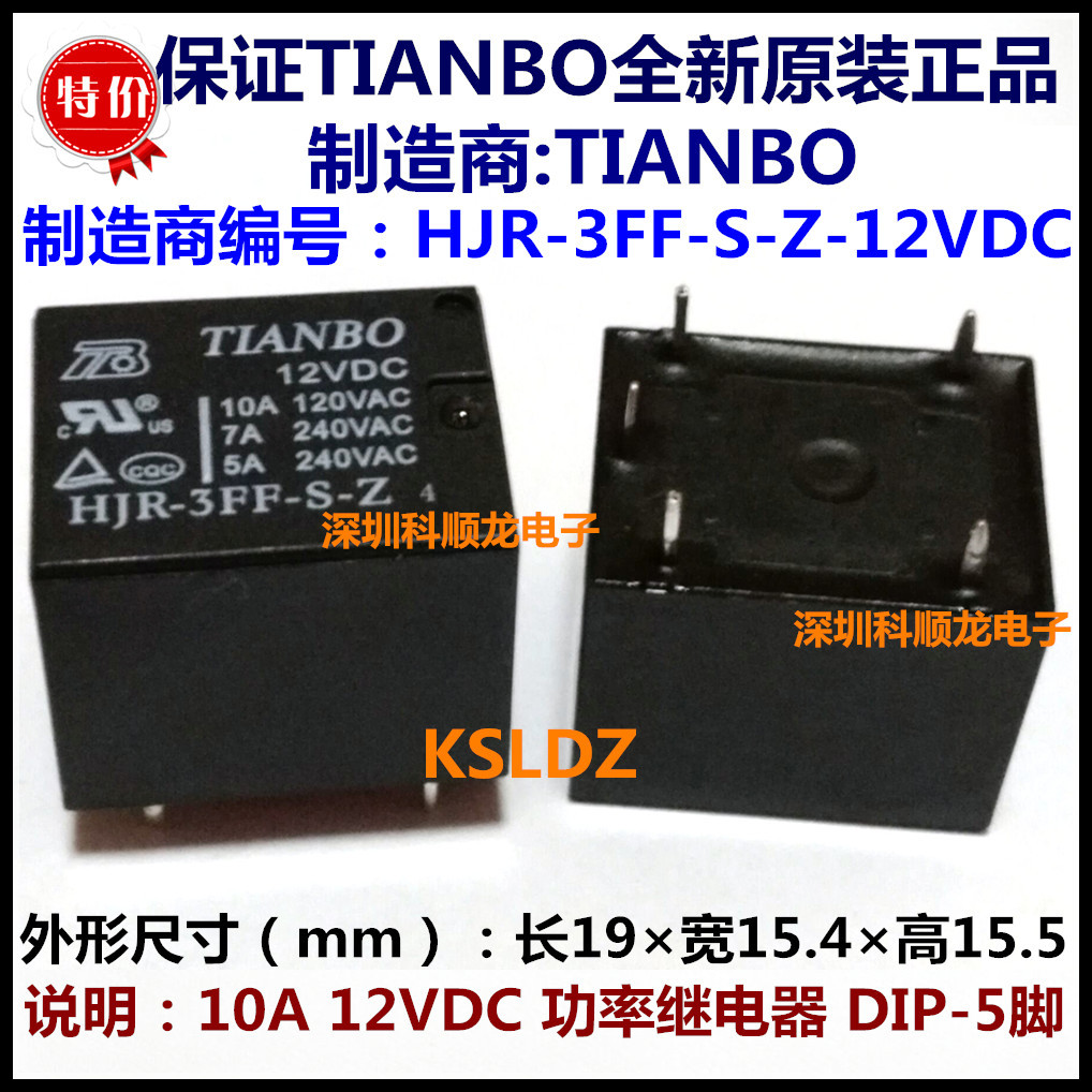 HJR-3FF-S-Z-12VDC 10A DC12V 5脚 全新原装TIANBO天波继电器