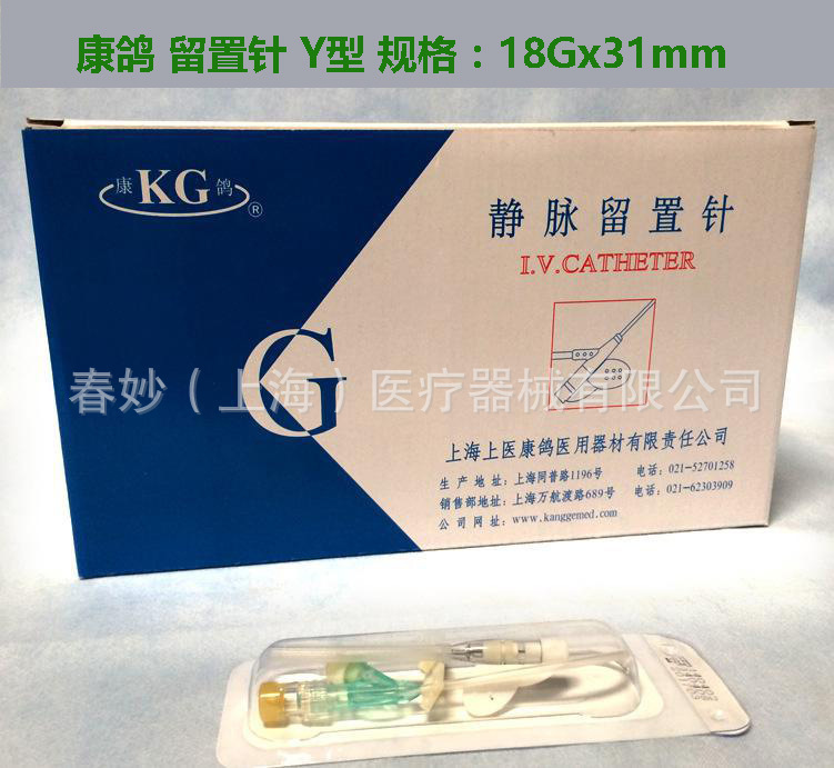 康鸽留置针Y型18Gx31mm