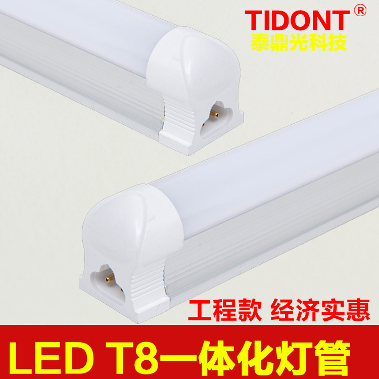 高性能节能LED日光灯管：泰鼎LED T5 T8一体化LED灯管，节能灯管支架